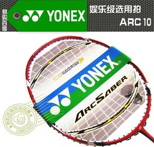 娱乐休闲级YONEX尤尼克斯 全碳素 双光刻号 羽毛球拍 低碳生活